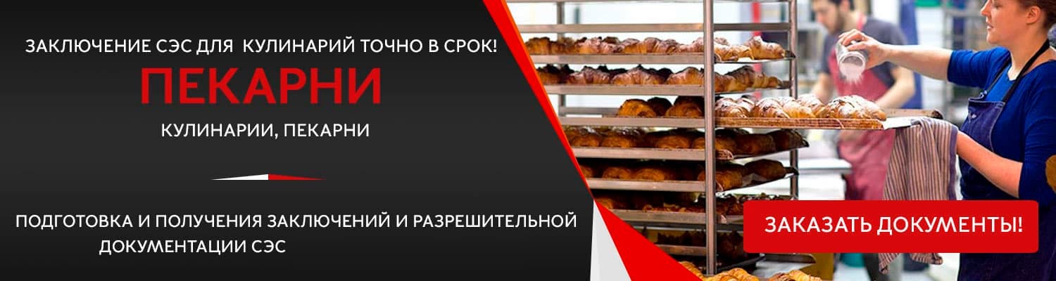 Документы для открытия пекарни в Сергиев Посаде